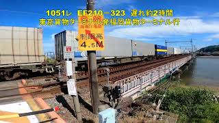 小瀬川鉄橋を通過する貨物4選 77レ EF210-108 8090レ EF210-376 1051レ EF210-323 1055レ EF210-365 ランテックトランスフォーマーコンテナを探せ