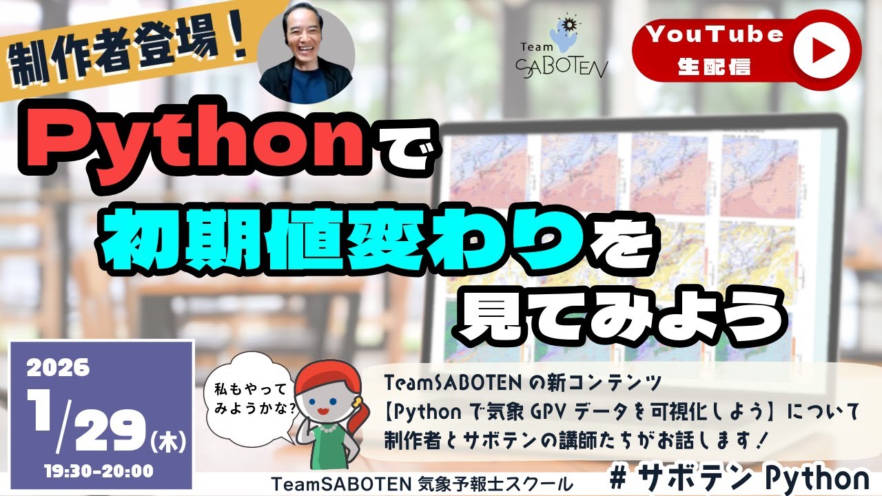 【Pythonライブ12】Pythonで初期値変わりを見てみよう！（サボテンライブ）