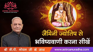 जैमिनी ज्योतिष से तुरंत भविष्यवाणी करना सींखें | Chara Dasha in Jaimini Astrology | Moon | Venus