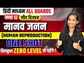 Class 12th biology    class 12 one shot   human reproduction full chapter in hindi