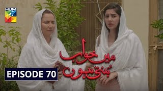 Main Khwab Bunti Hon Episode 70 HUM TV Drama 17 October 2019