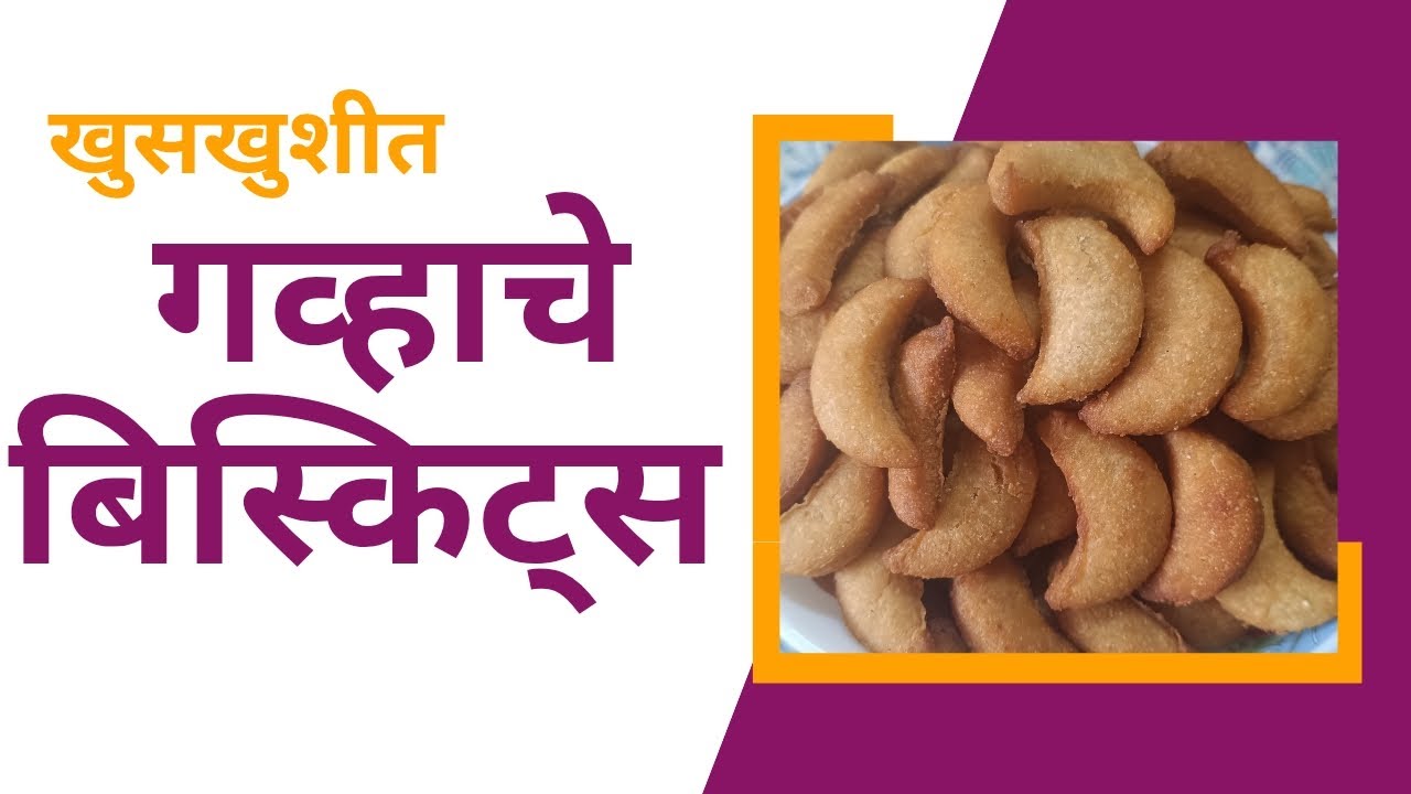 खाऊ टाइम 🍽️गव्हाची काजू बिस्किट्सखुसखुशीत मजा 🍪