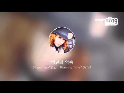 [everysing] 백년의 약속