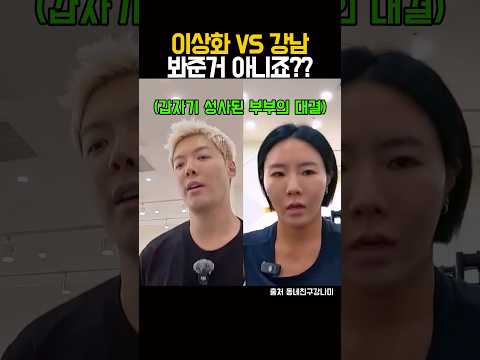 이상화 VS 강남 대결 승자는? 봐준거 아니죠?? thumbnail