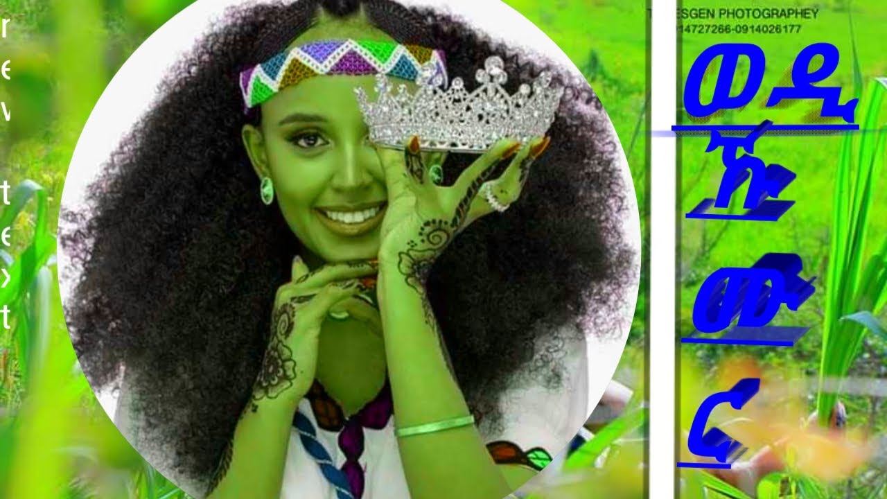 ወዲ ክሙር እቲ ዝፈትዎ ሓወይ ሰሚዐዮ ቃሉ | ትግርኛ ባህላዊ ሙዚቃ