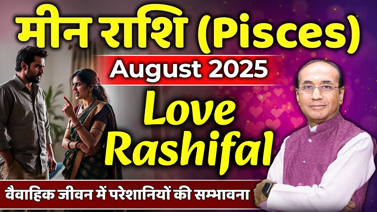 Pisces Love Horoscope August 2025 | Meen Love Rashifal August 2025 | Pisces Love Life Horoscope