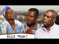         komo muach drama  new ethiopian drama