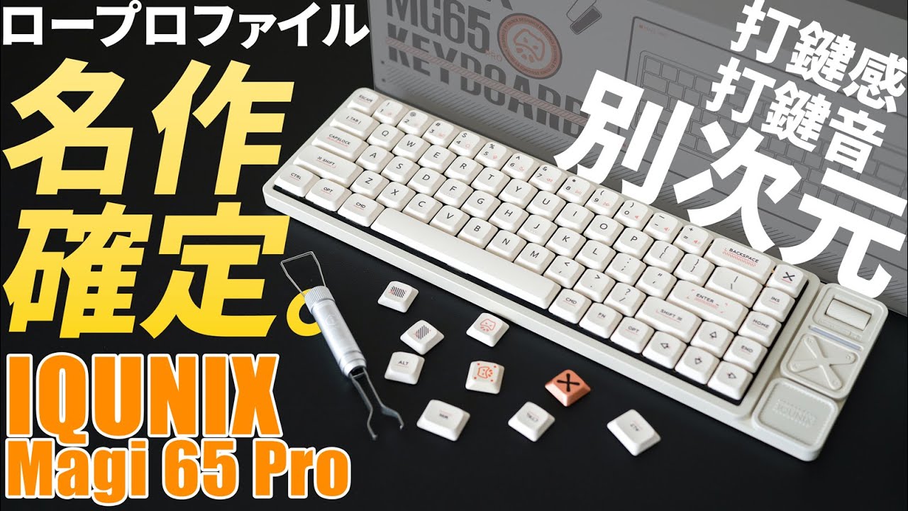 Highly recommended low profile] IQUNIX Magi65 Pro