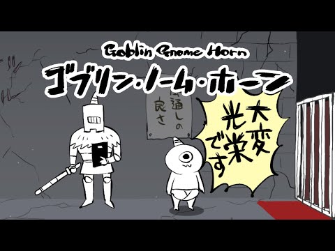 【ゴブリン・ノーム・ホーン】魔王討伐するために労働する【 鐘霞れい / 男性Vtuber】
