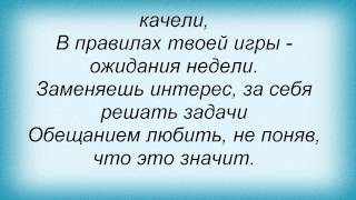 Слова песни Подиум - Солнце в кармане