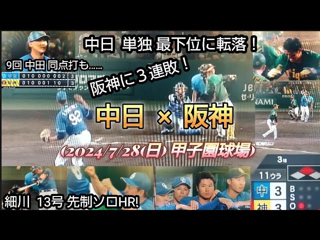 阪神VS中日 7月28日(日) 三塁アルプス席連番 阪神VS 阪神VS中日 7月28日(日) 三塁アルプス席連番 阪神VS