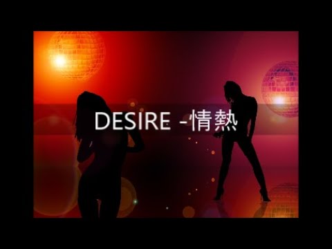 DESIRE -情熱-　/  cover