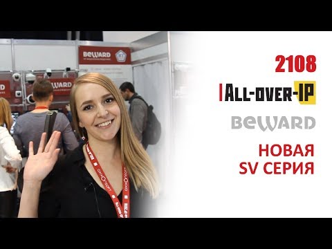 BEWARD на выставке All-over-IP 2018