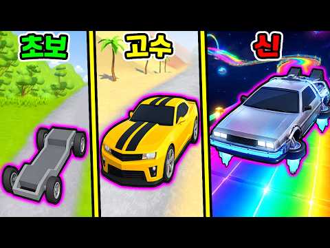 운전할 수록 빨라지는 <strong>자동차</strong> 키우기?! / <strong>미래</strong> <strong>자동차</strong> 진화했더니?? [Car Evolve]