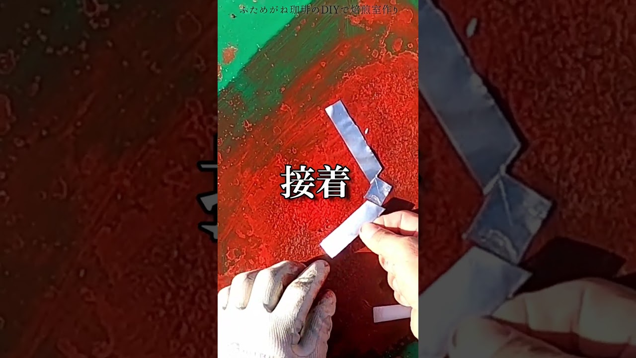 トタン屋根の大きな穴を塞ぐ！雨漏り修理 #リフォーム #空き家diy #コンテナハウス