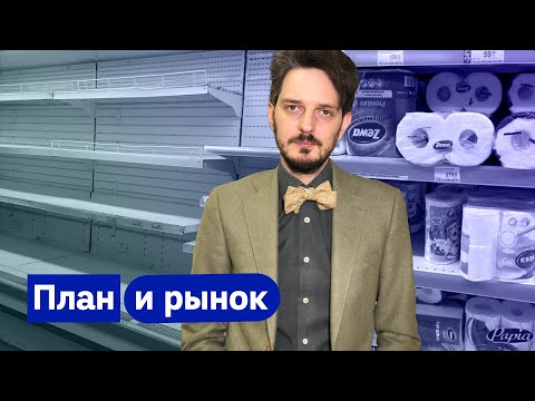 Видео: Разница между плановой экономикой и рыночной экономикой