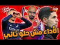 ده أداء ده ده ارسنال ده تحليل ارسنال وفولهام قعدة ارسنال بلس 