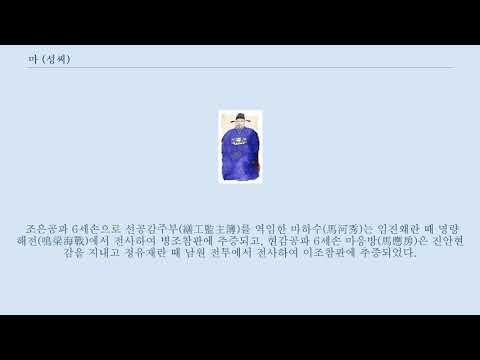 마 (성씨)