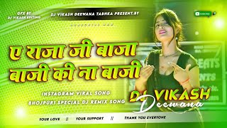 A Raja Ji Baja Baji Ki Na Baji Dj Remix Bhojpuri Old Dj Song instagram viral bhojpuri dj Remix Gana