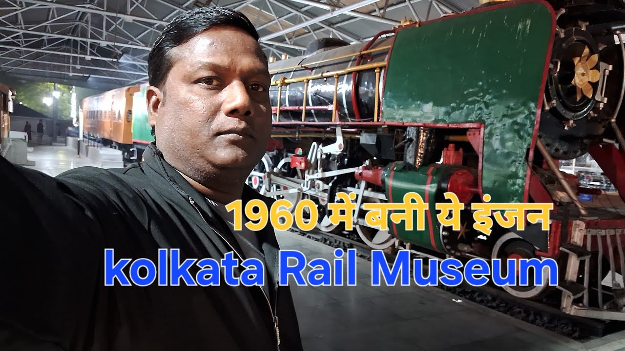 1960 में बनी ये इंजन देखने गये kolkata Rail Museum 