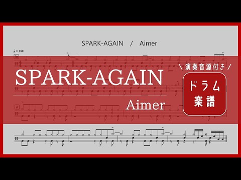 SPARK-AGAIN - Aimer