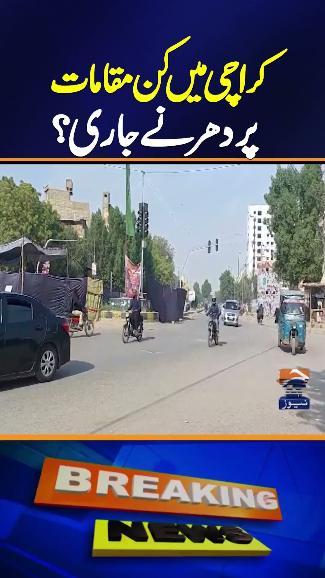 Parachinar Incident: Karachi Protest Latest Situation - MWM Protest Today | Geo News