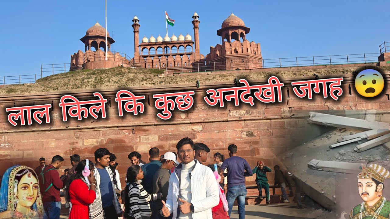 लाल किला के अंदर हैं कुछ गुप्त कमरे 😨Part 1 ||2025|| ‎⁨@HARSHKEVLOGS011⁩  #redfort #viralvlog #delhi