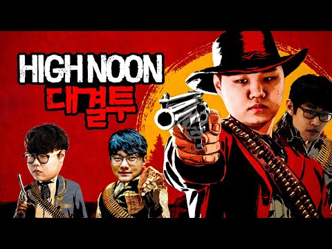 [LOL] <strong>롤</strong> 레전드들이 뭉쳤다! 현상금을 걸고 서로 싸워라 하이눈 대결투!