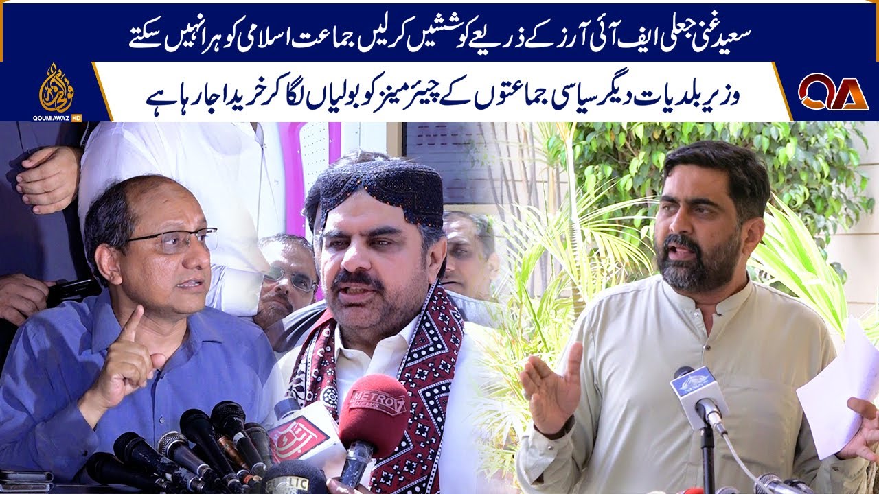 MPA Abdul Rasheed Media talk | Saeed Ghani can't defeat Jamaat-e-Islami ...