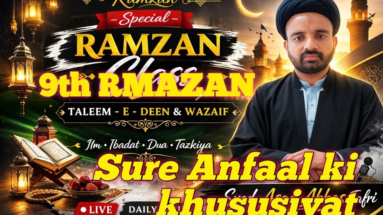 9th Ramzan sure anfal ki khususiyat #majlis #education #bayan 
