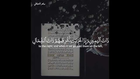 سوره الكهف بصوت جميل #حالات واتس اب