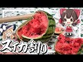 【料理？】霊夢がスイカ割りをするよ！【ゆっくり実況】