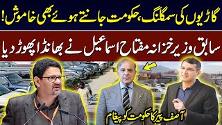 Car Smuggling Scandal: Govt Remains Silent | Miftah Ismail Blows the Whistle