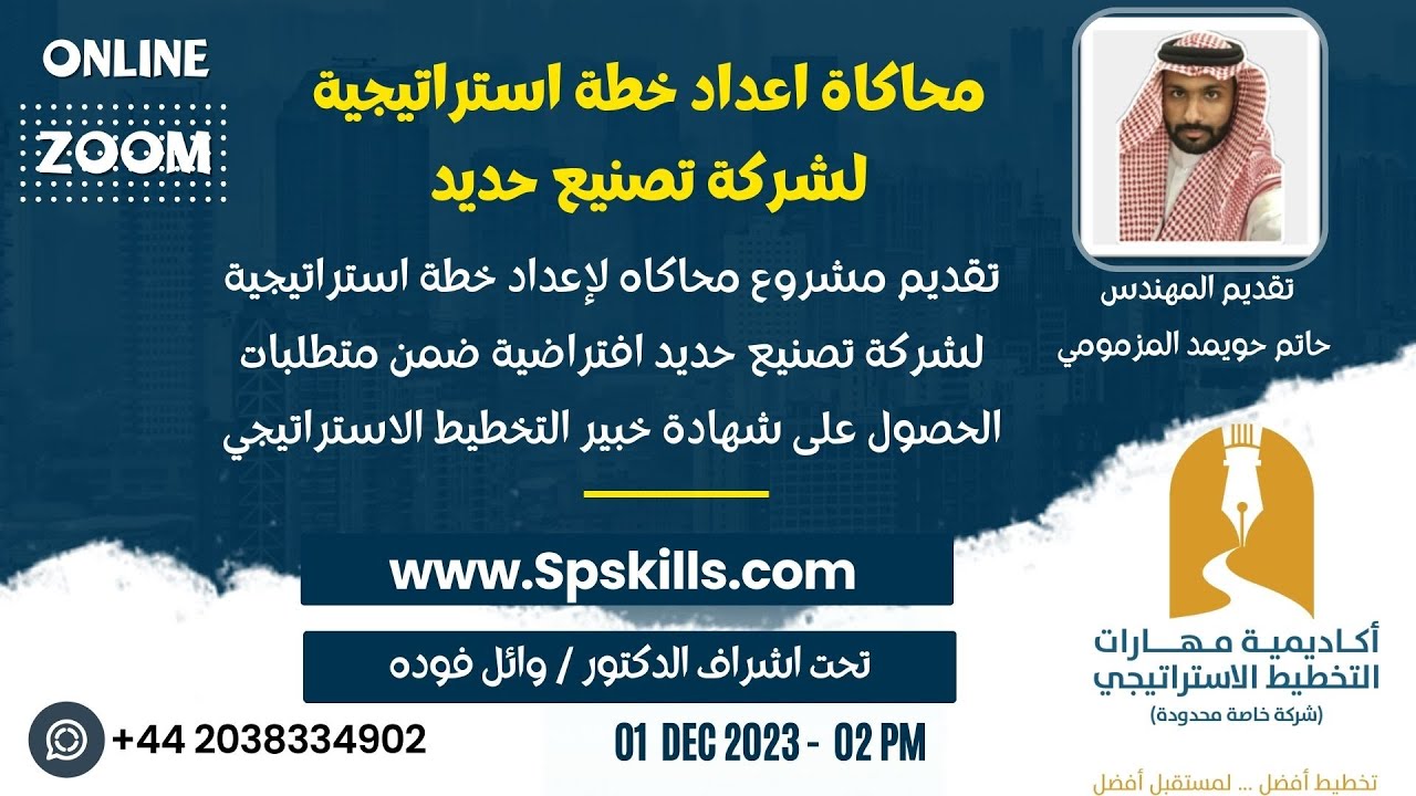 مشروع محاكاة لإعداد خطة استراتيجية لشركة تصنيع حديد