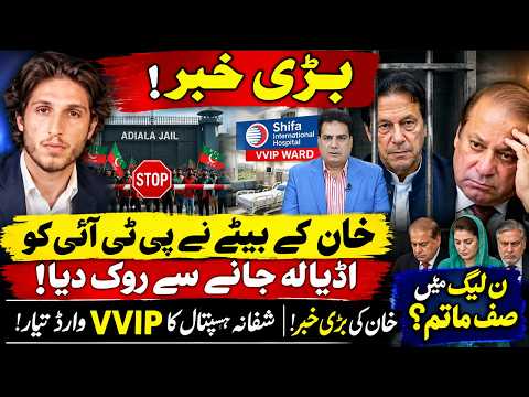 Breaking News! Khan’s Son Stops PTI from Going to Adiala! Major Update on Khan — VVIP Ward Ready