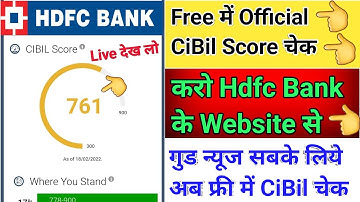 गुड न्यूज Official CiBil Score चेक करो Hdfc Bank के Website से Live देखों चेक करके दिखाया हूँ 😊