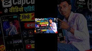 Cap cut pro से वीडियो एडिटिंग करना सीखे #capcut #pro #editing #viral #yotubeshorts