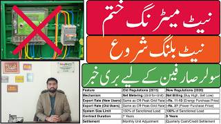 NEPRA New Net Metering Policy 2026 | Net Billing Implemented | Export Rate Rs 11? Full Details