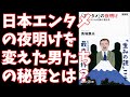 【要約】新装版「エンタメ」の夜明け ディズニーランドが日本に来た日