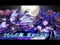 「グラブルVS」ユエル&ソシエの舞を見せたるわ!!