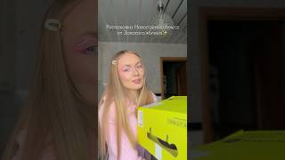 Распаковка Новогоднего бокса от ЗЯ✨ #распаковка #goldapple #goldapplebox
