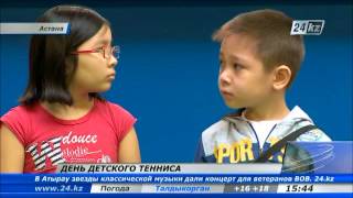 В Астане празднуют Всемирный День тенниса