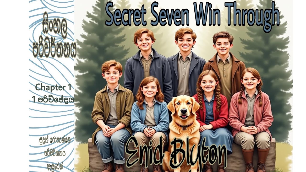 Enid Blyton Secret Seven Win Through Sinhala part 1  “පාස්කු බිත්තර" 
