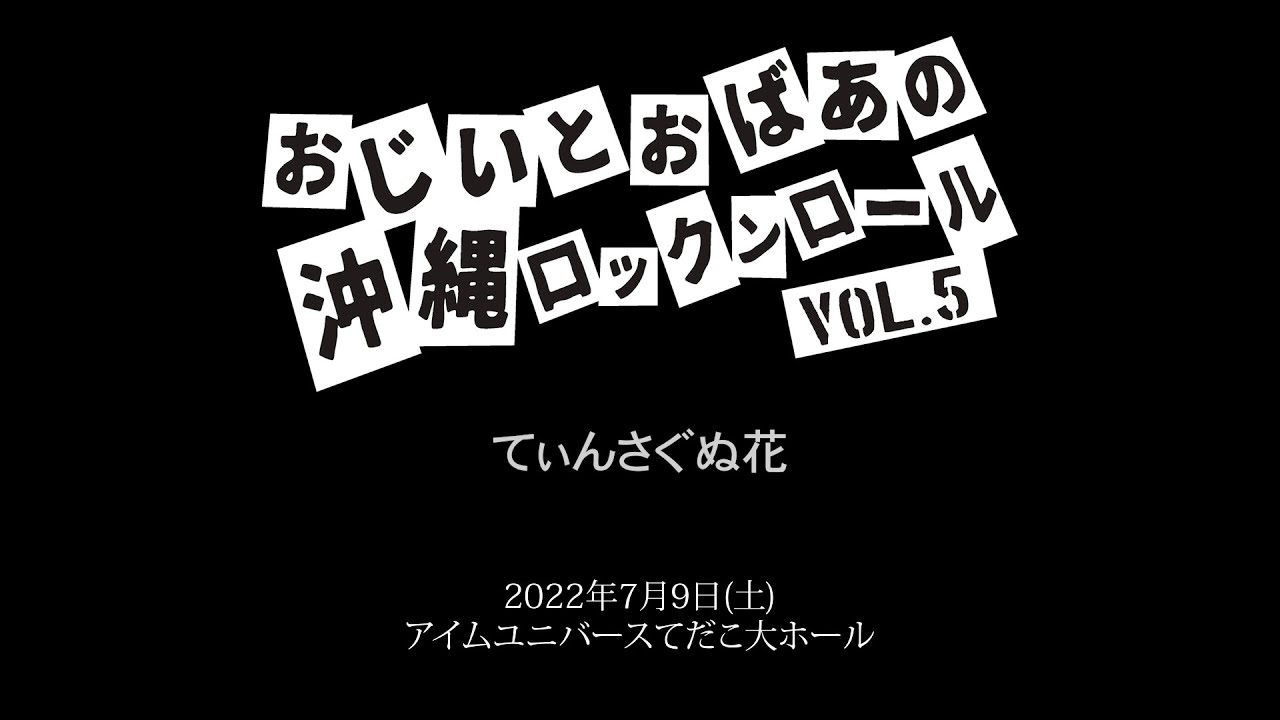 ONE VOICE VOL5 tingagunuhana