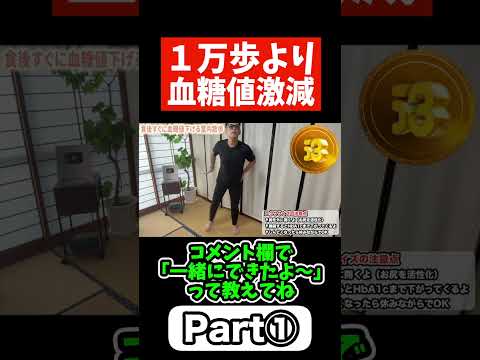 【食後の運動】足踏みだけで血糖値が下がる騒ぎじゃない