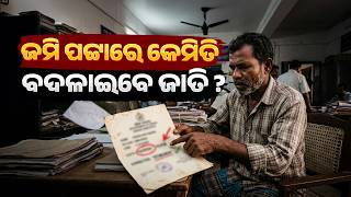 Land Mutation Delayed in Odisha? Here is How to Fast-Track It! | Odisha Land Doctor