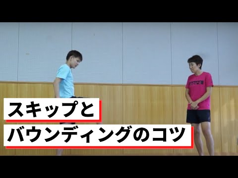 一本歯下駄のスキップとバウンディングのコツ