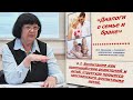 Ирина Мошкова-Диалоги о семье и браке: Воспитание как взаимодействие родителей и детей