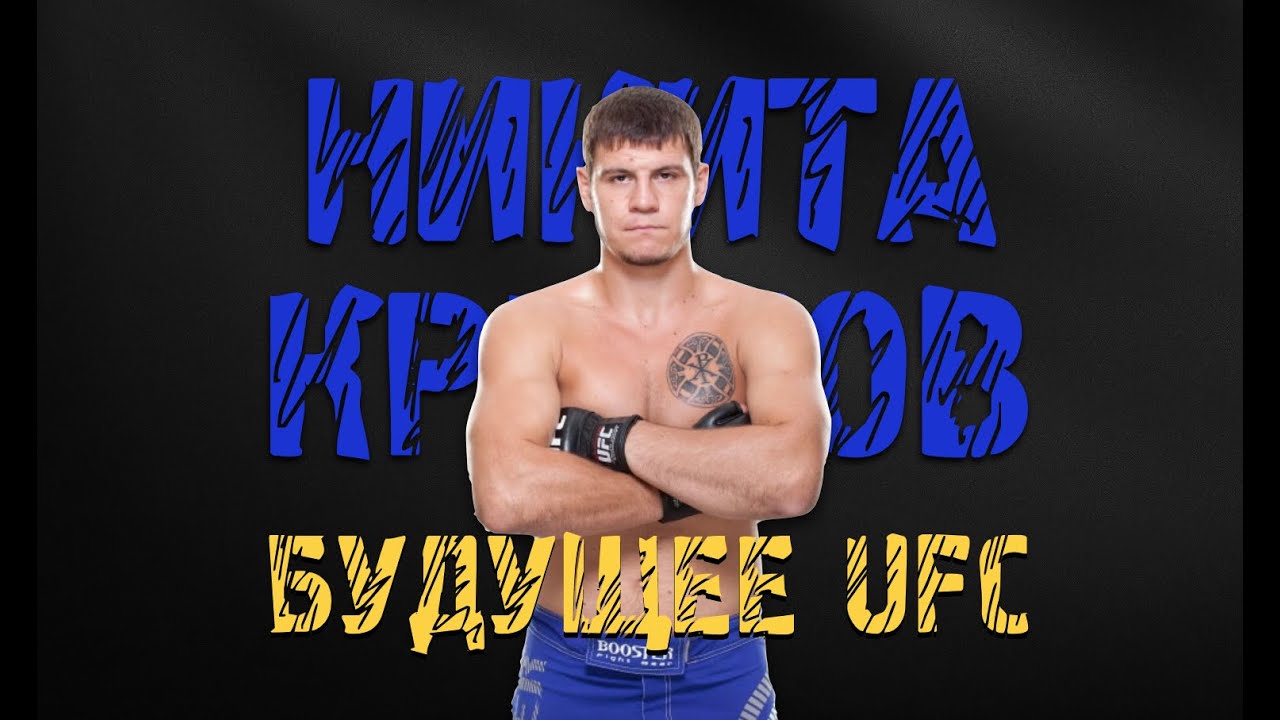 #13 FIGHT RADIO / Никита Крылов