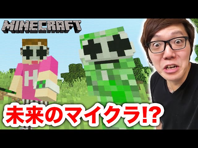 Minecraft] Minecraft of the future!? I tried it! April Fool's